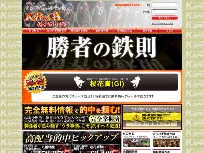 カッパギ競馬NET ( kappagi-keiba ) という競馬予想サイトの画像