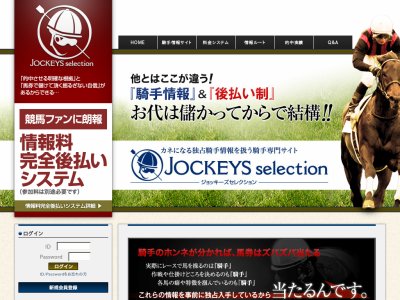 ジョッキーズセレクション(JOCKEYS selection)という競馬予想サイトの画像
