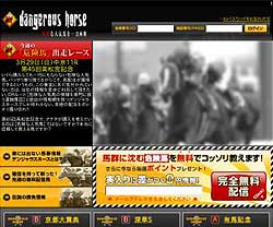 デンジャラスホース (dangerous horse)という競馬予想サイトの画像