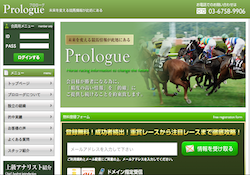 プロローグ(PROLOGUE)という競馬予想サイトの画像