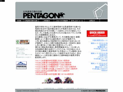 PENTAGON(ペンタゴン) という競馬予想サイトの画像