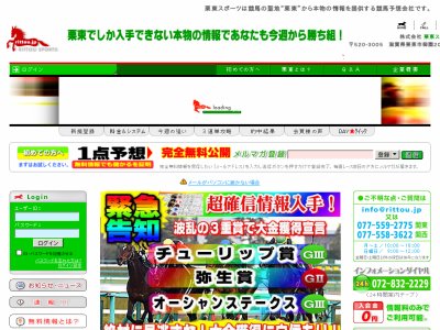 栗東スポーツという競馬予想サイトの画像