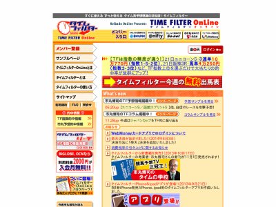 タイムフィルターオンライン(TIME FILTER OnLine)という競馬予想サイトの画像