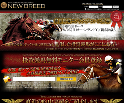ニューブリード(NEW BREED)という競馬予想サイトの画像