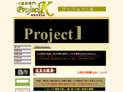 Projectk( プロジェクトK ) という競馬予想サイトの画像