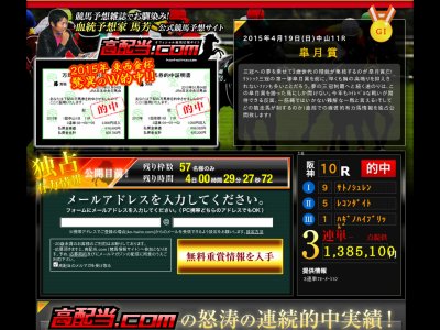 高配当.com(高配当ドットコム)という競馬予想サイトの画像