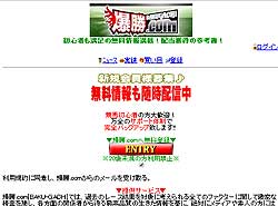 爆勝.com(BAKU-GACHI)という競馬予想サイトの画像