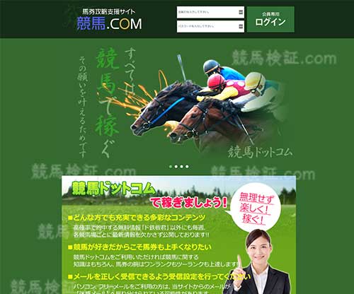 競馬.COM (競馬ドットコム)という競馬予想サイトの画像