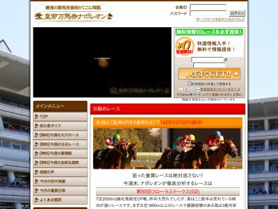 皇帝万馬券ナポレオンという競馬予想サイトの画像