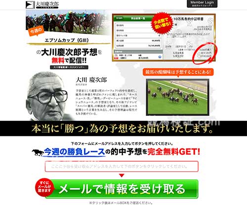 大川慶次郎 大川智絵監修という競馬予想サイトの画像