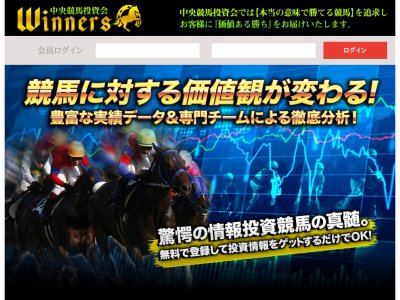 中央競馬投資会 ウィナーズという競馬予想サイトの画像