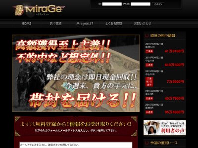 ミラージュ(Mirage)という競馬予想サイトの画像