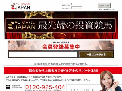 ジャパン(JAPAN)という競馬予想サイトの画像