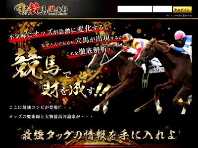 財テク競馬倶楽部という競馬予想サイトの画像
