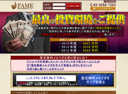 FAME(フェイム)という競馬予想サイトの画像