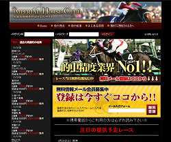インペリアルホースクラブという競馬予想サイトの画像