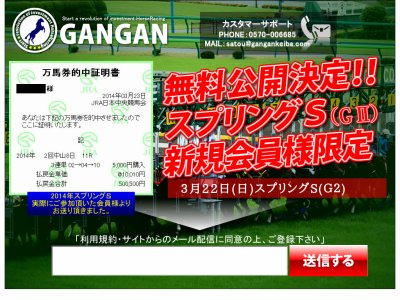 GANGAN(ガンガン)という競馬予想サイトの画像
