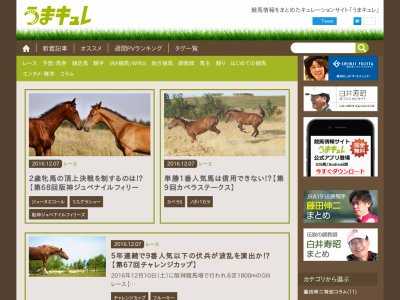 うまキュレという競馬予想サイトの画像