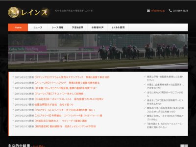 レインズ（REINZ)という競馬予想サイトの画像