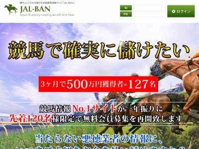 JAL-BANという競馬予想サイトの画像