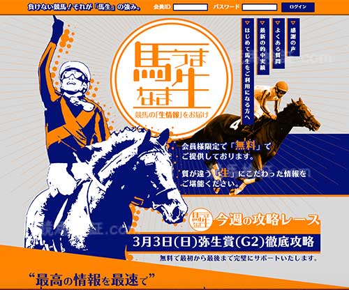 馬生(うまなま)という競馬予想サイトの画像