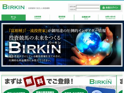 バーキン(BIRKIN)という競馬予想サイトの画像