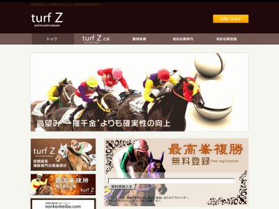 ターフゼット (turf Z  ターフZ)という競馬予想サイトの画像