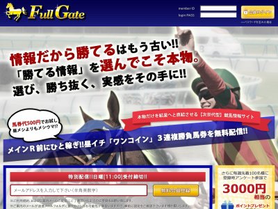 フルゲート(Full Gate)という競馬予想サイトの画像