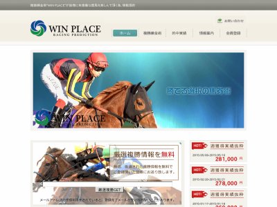 ウィンプレイス (WIN PLACE)という競馬予想サイトの画像