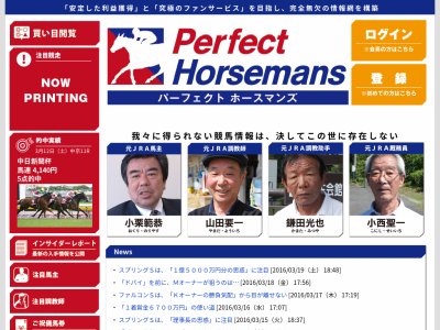 パーフェクトホースマンズという競馬予想サイトの画像