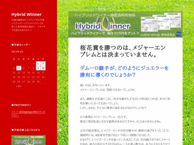 ハイブリッドウイナー (Hybrid Winnerブログという競馬予想サイトの画像
