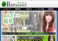 ホーセンス(Horsense)という競馬予想サイトの画像