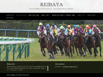 競馬屋 (KEIBAYA)という競馬予想サイトの画像
