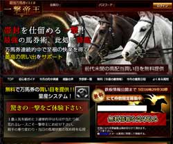 一撃帝王という競馬予想サイトの画像
