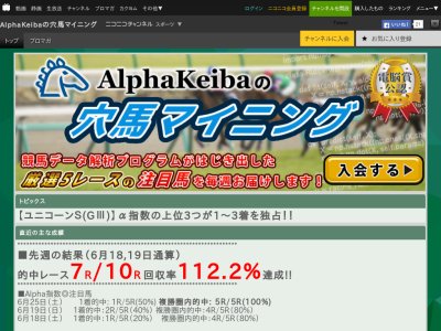 AlphaKeibaの穴馬マイニングという競馬予想サイトの画像