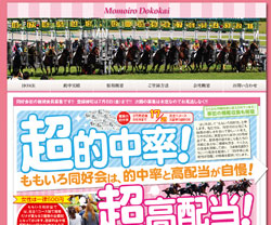 ももいろ同好会(Momoiro Dokokai)という競馬予想サイトの画像
