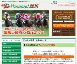 Winning!競馬 (ウィニング競馬・元WinWin競馬)という競馬予想サイトの画像