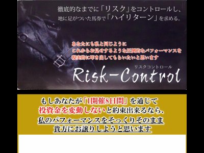 リスクコントロール(Risk-Control)という競馬予想サイトの画像
