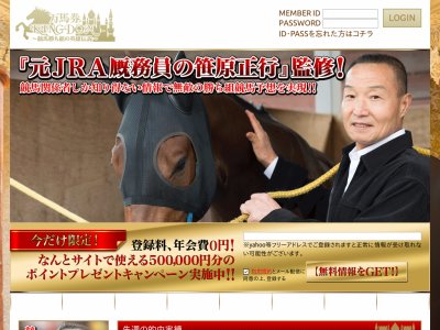 万馬券キングダム(KINGDOM)という競馬予想サイトの画像