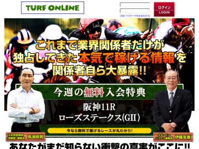 ターフオンライン(TURF ONLINE)という競馬予想サイトの画像