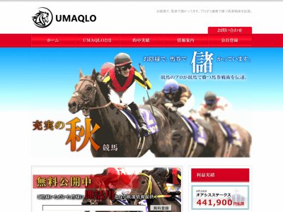 UMAQLO (ウマクロ)という競馬予想サイトの画像