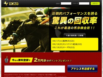ENZO(エンツォ)という競馬予想サイトの画像