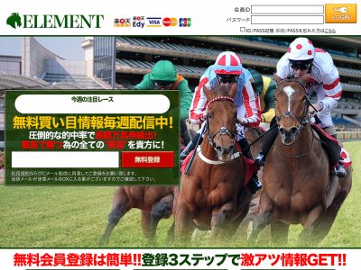 エレメント(ELEMENT)という競馬予想サイトの画像