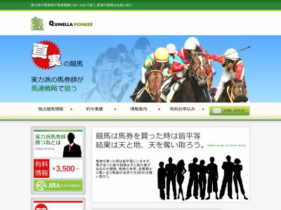 QUINELLA PIONEER (クワイネラ パイオニア)という競馬予想サイトの画像