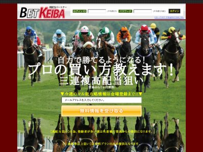 高配当パートナーBETKEIBAという競馬予想サイトの画像