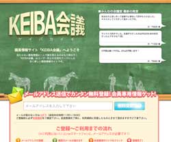 KEIBA会議(競馬会議)という競馬予想サイトの画像
