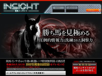 競馬インサイト(INSIGHT)という競馬予想サイトの画像