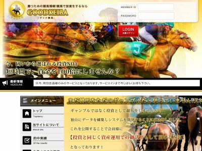 グッド競馬(GOODKEIBA)という競馬予想サイトの画像