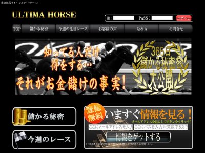 ウルティマホース(ULTIMA HORSE)という競馬予想サイトの画像