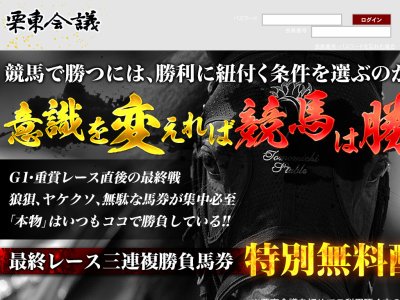 栗東会議という競馬予想サイトの画像